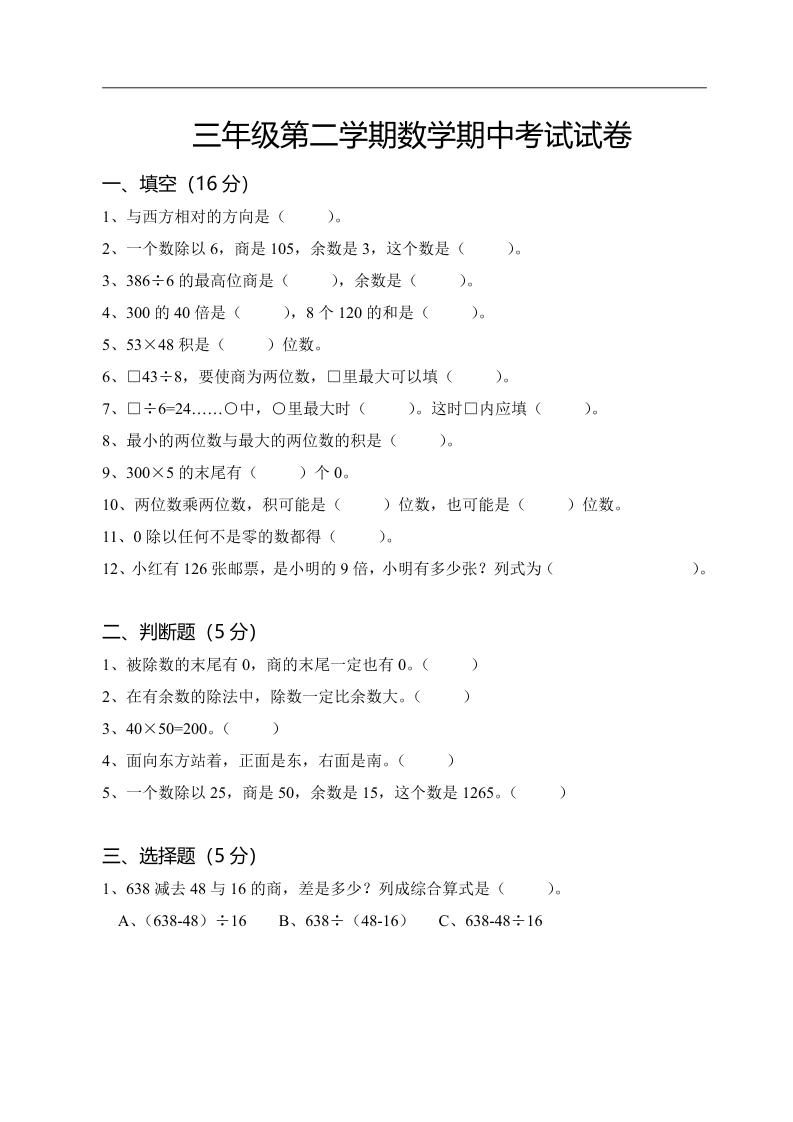三下人教版數學期中考試試卷-3