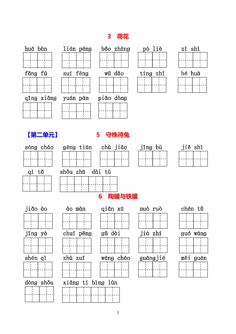 三下語文每課生字看拼音寫詞語(含答案15頁)