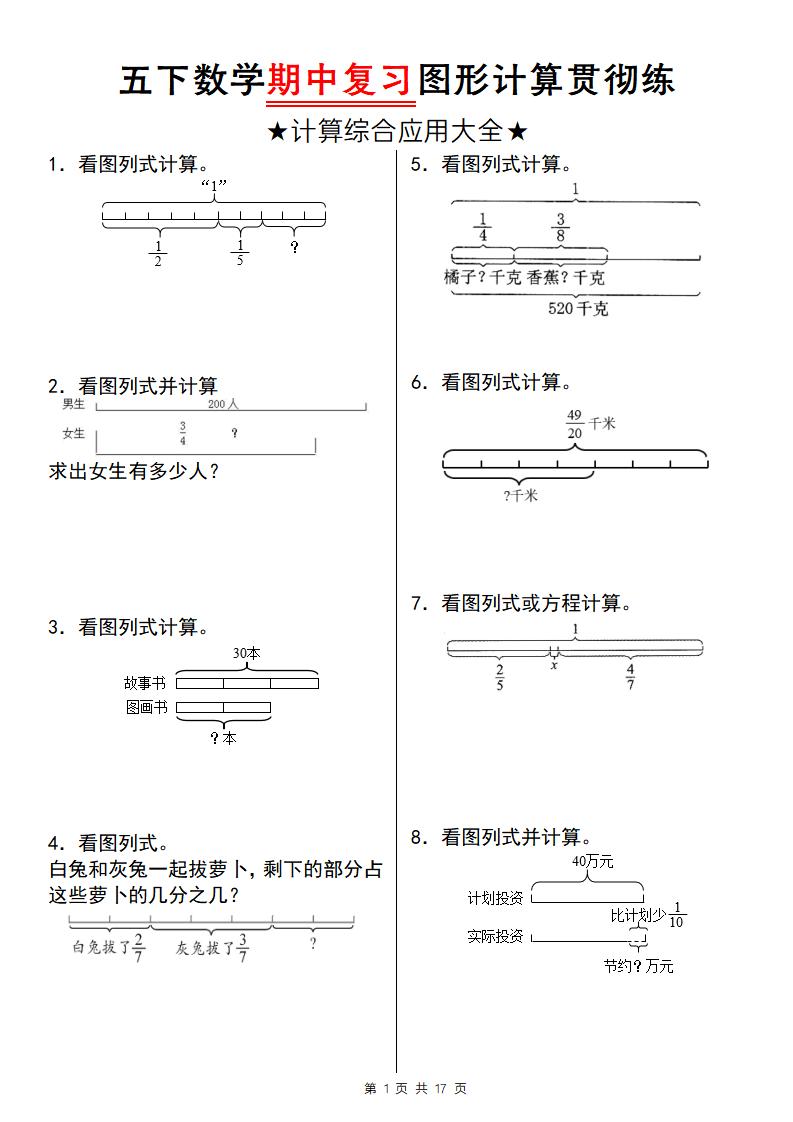 【通用版】五下數學期中復習圖形計算貫徹練