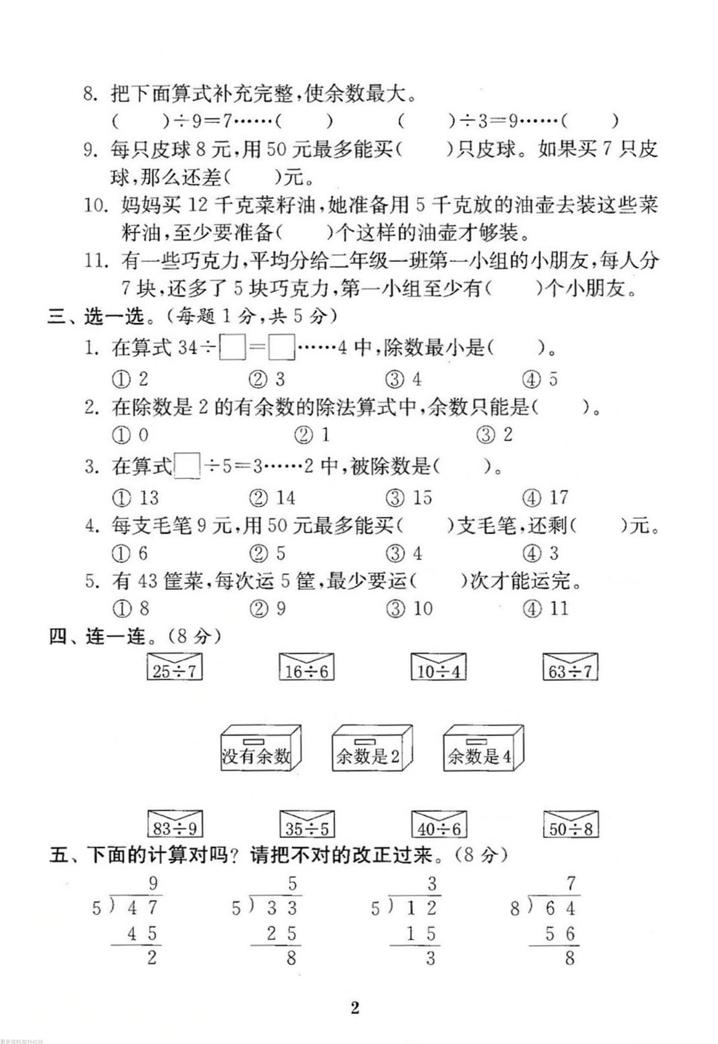 二年級下冊數學蘇教版第一單元試卷