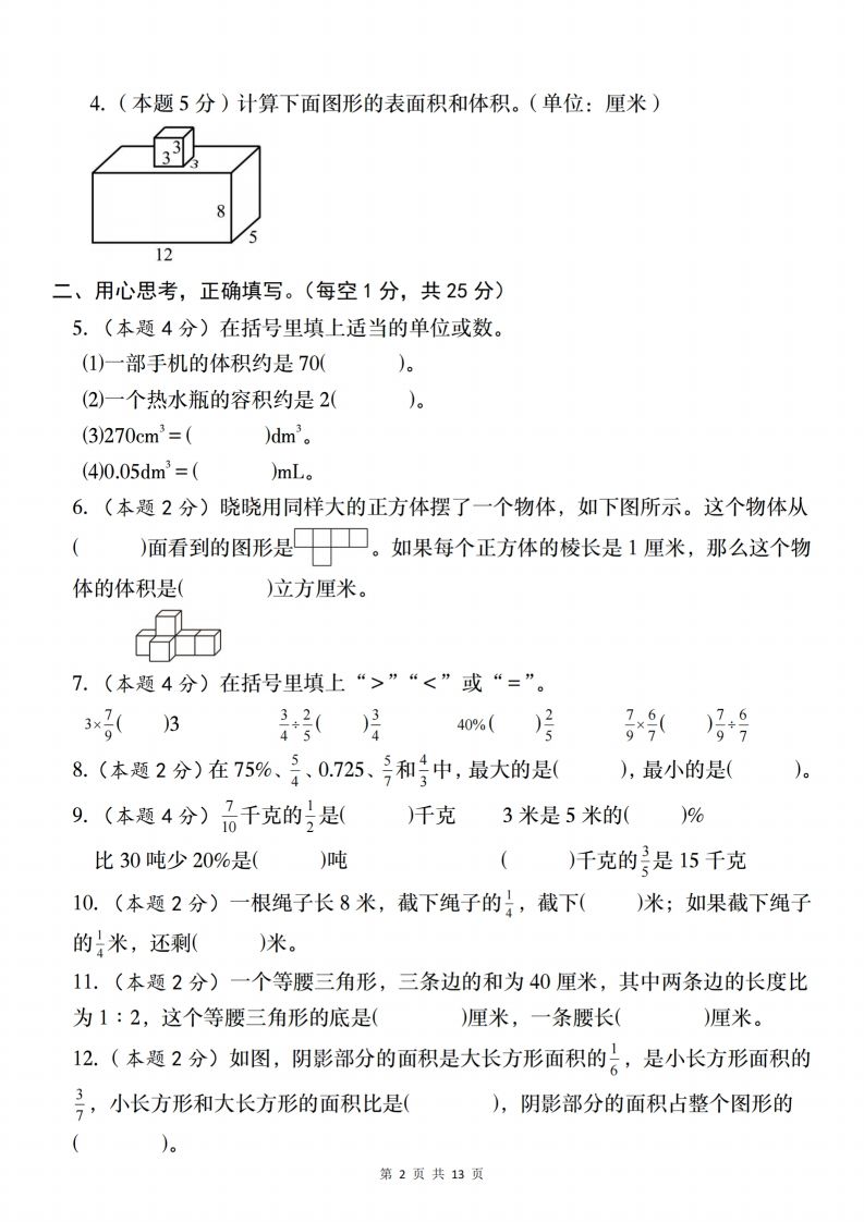 【蘇教】2025學年六年級下冊春季開學摸底測試數學試卷【B卷】