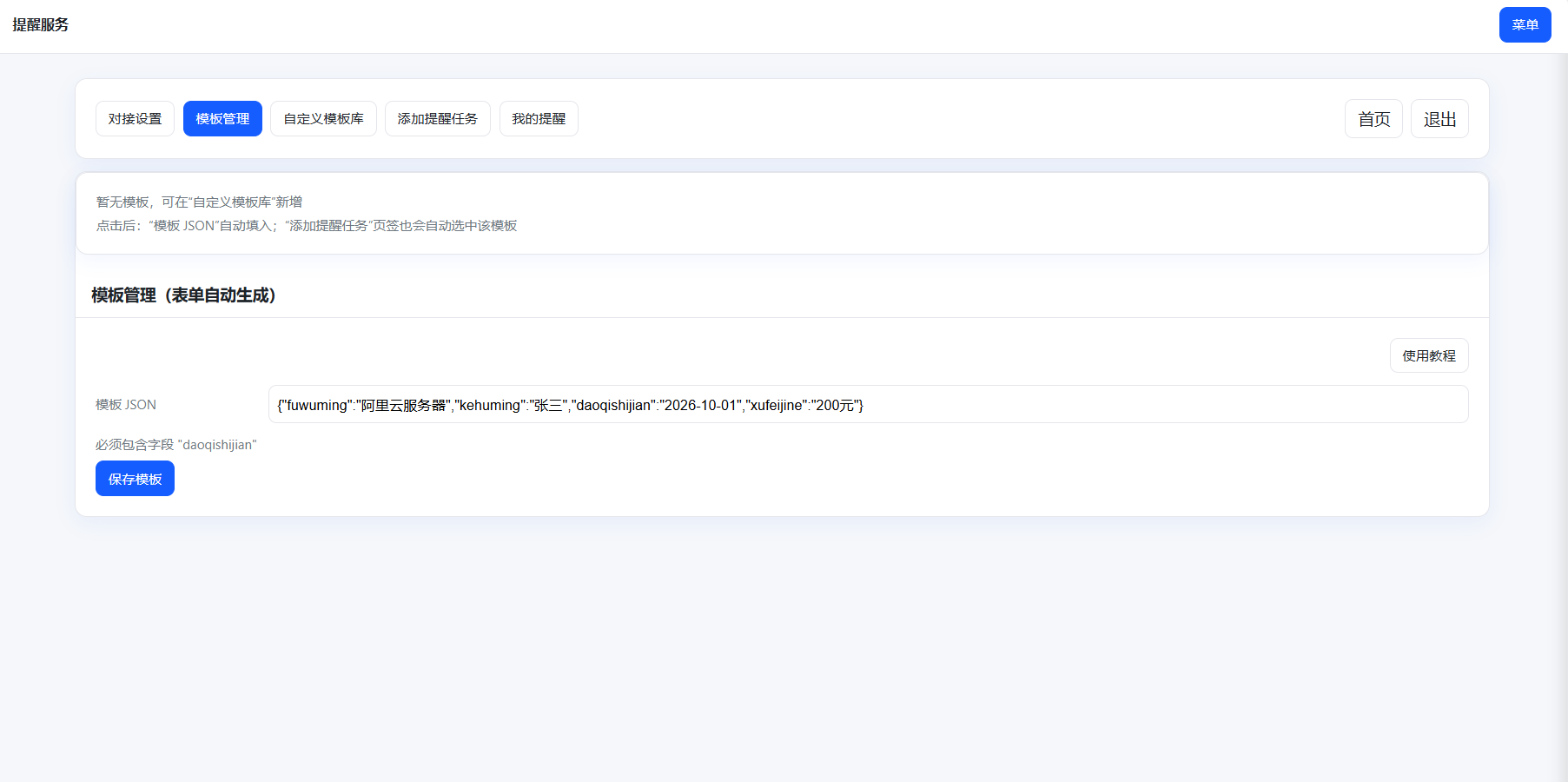 釘釘提醒業務系統源碼，網站定時釘釘提醒業務系統