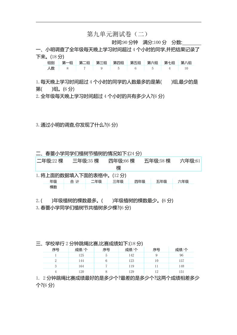 三下蘇教版數學第九單元檢測卷-2
