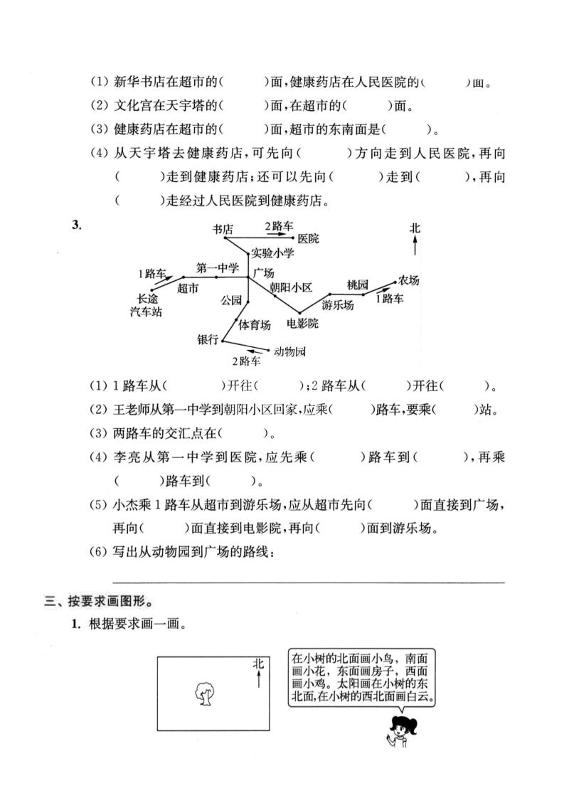 二年級數學下冊認識方向專項突破5頁