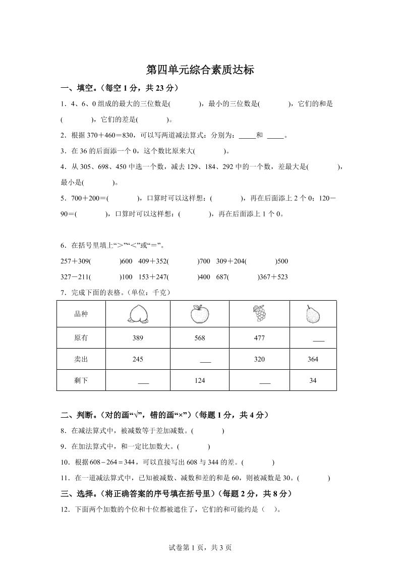 青島63版數學二年級下冊第四單元《萬以內的加減法(一)》單元測試卷