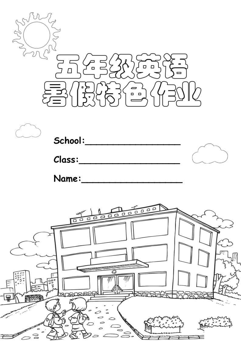 五升六英語《暑假特色作業》五下