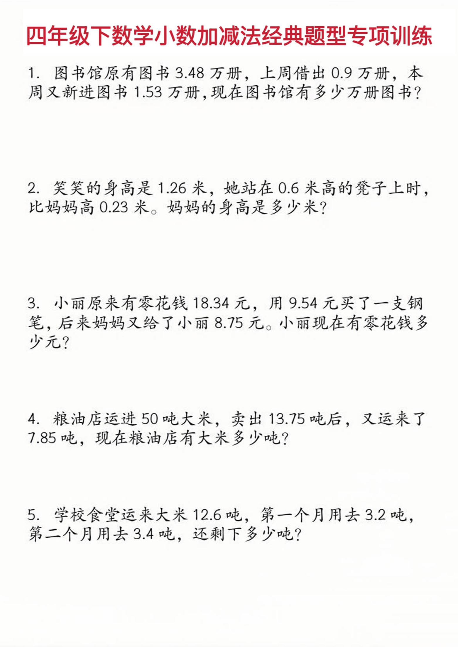 四年級下數學小數加減法經典題型訓練