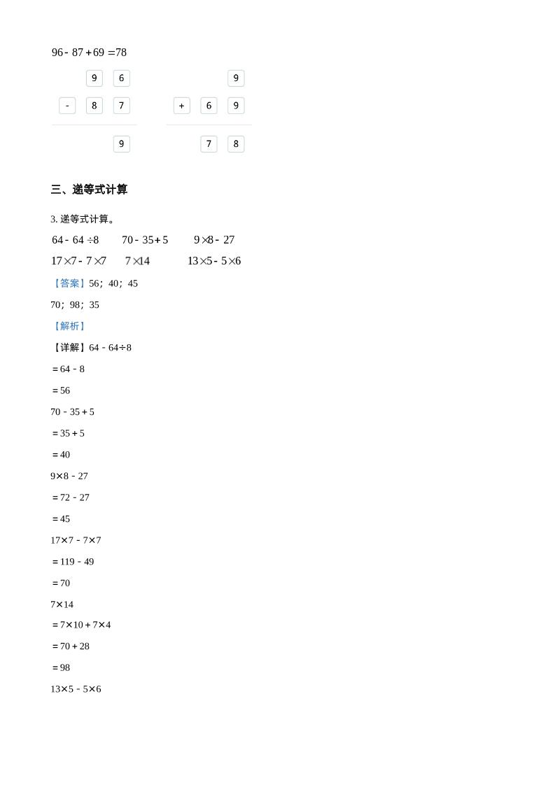 滬教版數學二年級下冊第一、二單元單元測試卷(解析版)