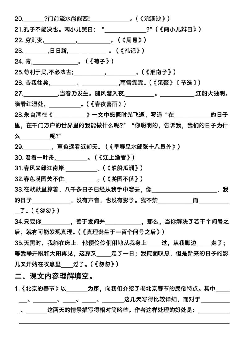 六年級下語文背誦積累與課文理解專項