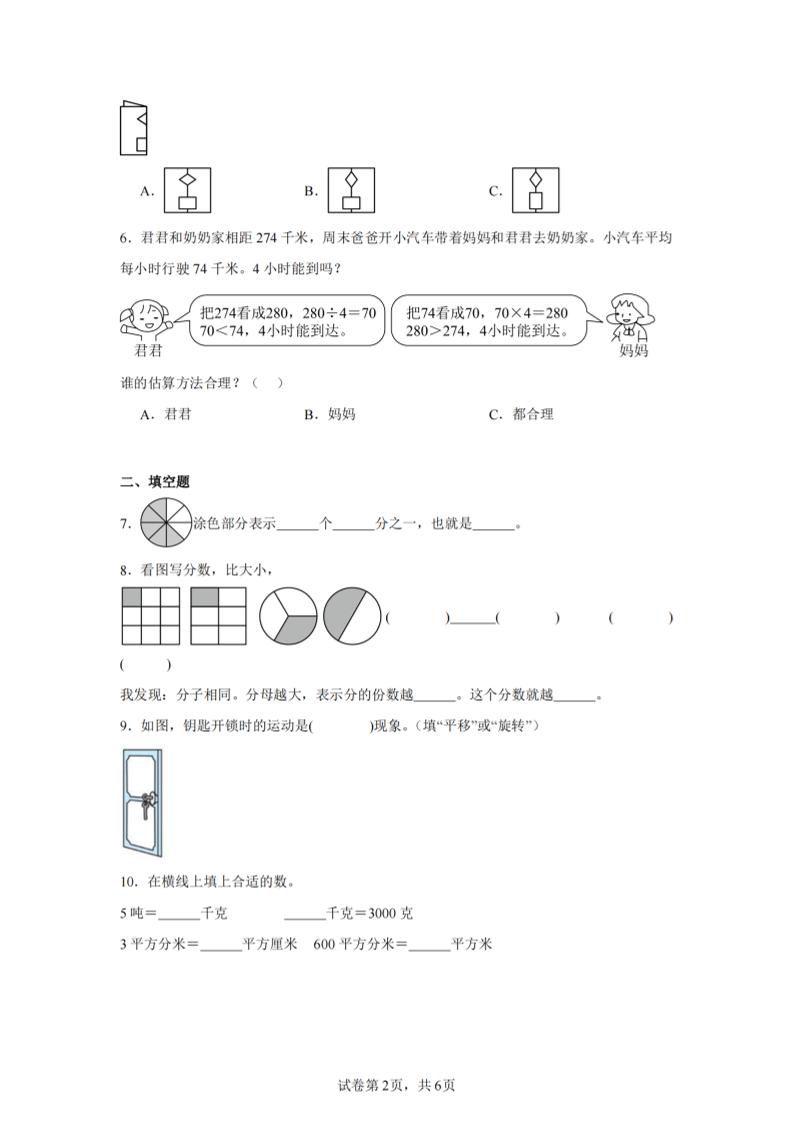 24-25三下數(shù)學(xué)(北師版)期末試卷4