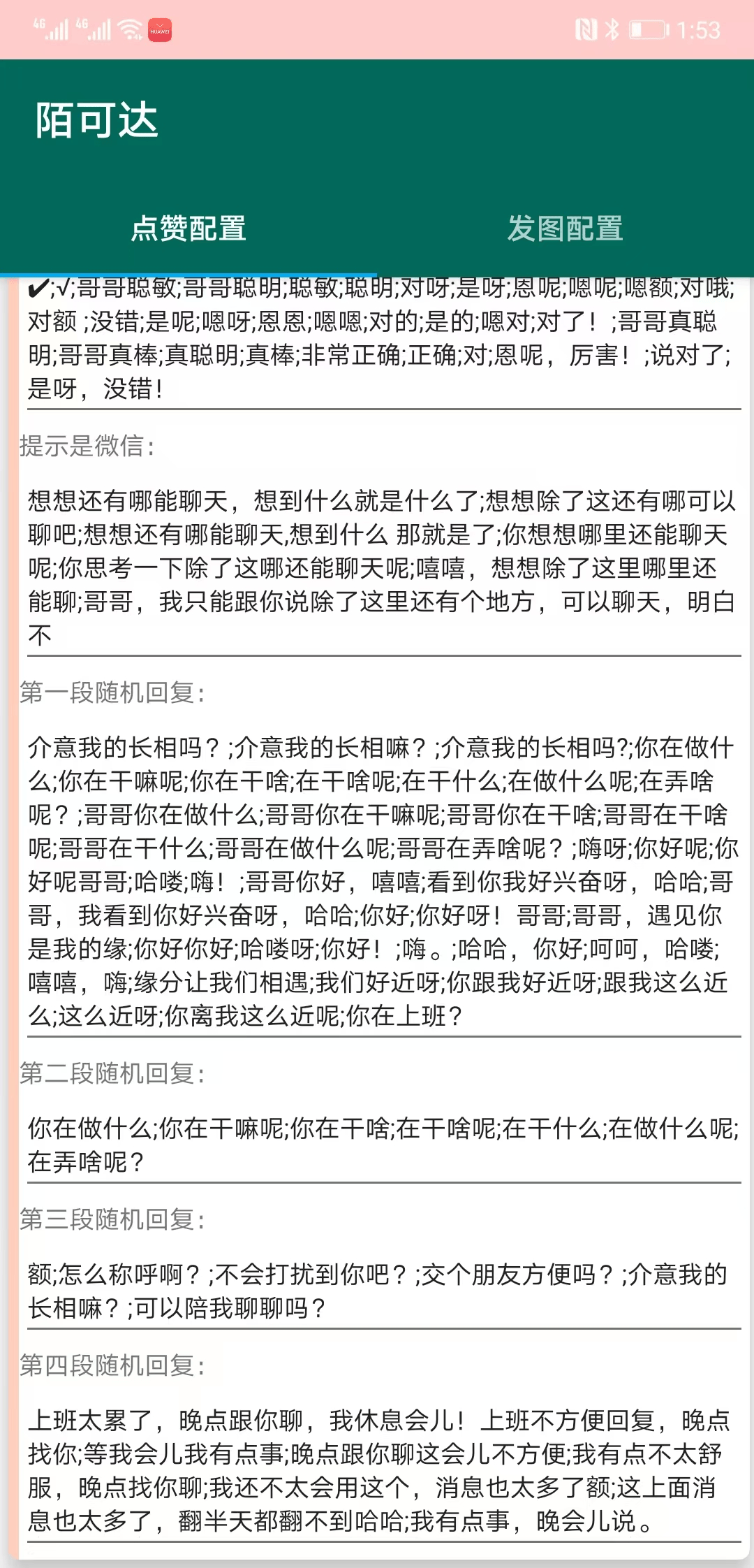 『引流必備』最新陌陌多功能截流引流養號助手，解放雙手自動引流『引流腳本+使用教程』