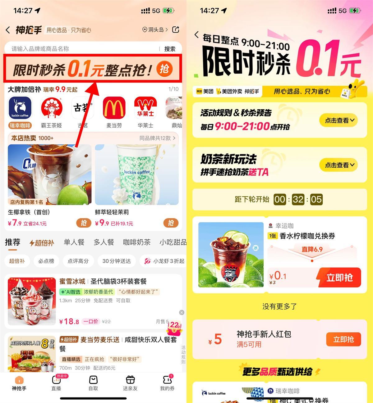 美團(tuán)神搶手整點(diǎn)搶0.1亓奶茶-趣奇資源網(wǎng)-第5張圖片 美團(tuán)神搶手整點(diǎn)搶0.1亓奶茶