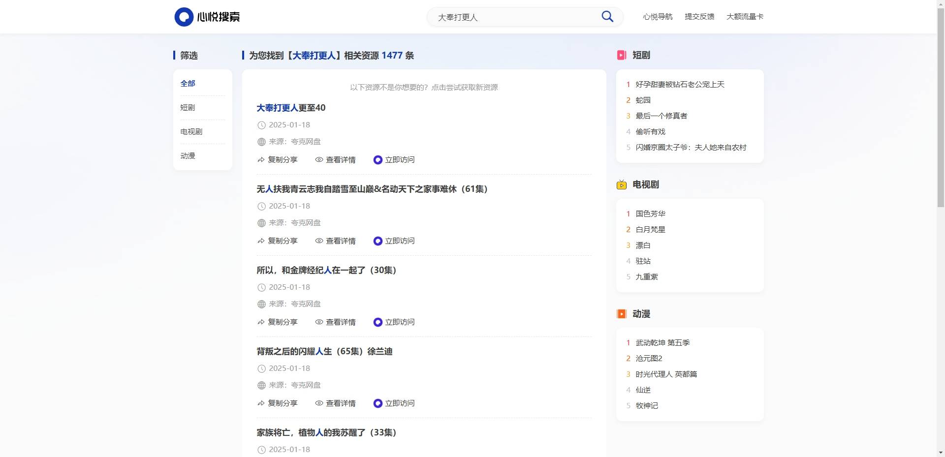 多盤資源搜索轉存系統源碼v3.6 全開源版
