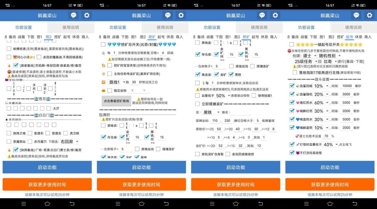 『高端精品』外面收費688的梁山傳奇手游全自動搬磚掛機項目,單機日產200+『掛機腳本+使用教程』