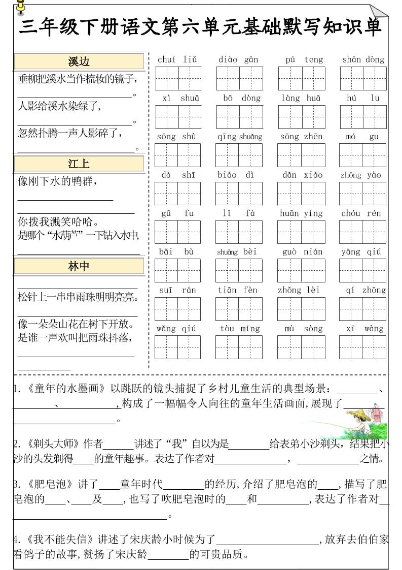 三下語文5-8單元基礎知識默寫單