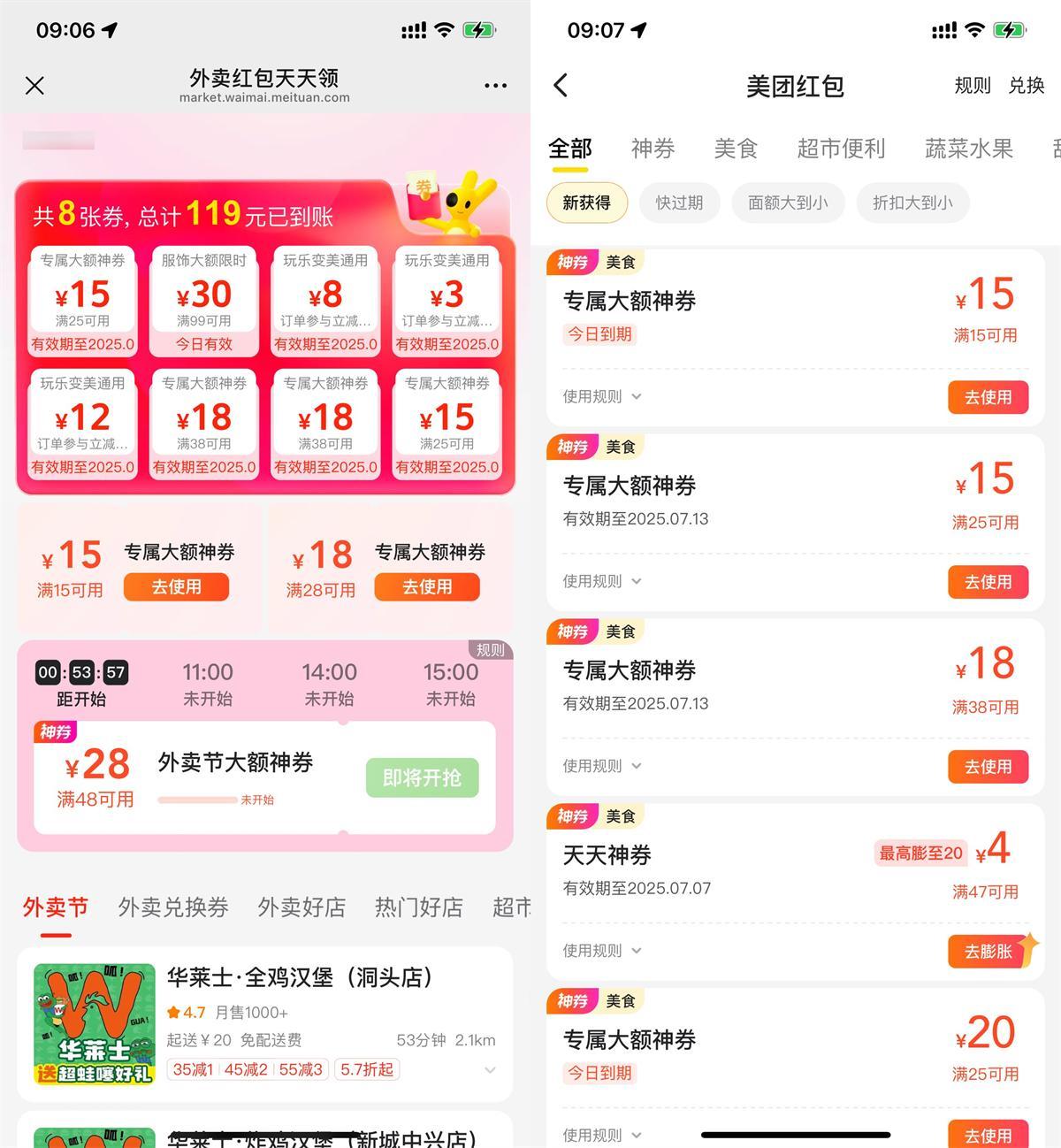 美團(tuán)直接領(lǐng)取15-15亓外賣券-趣奇資源網(wǎng)-第5張圖片