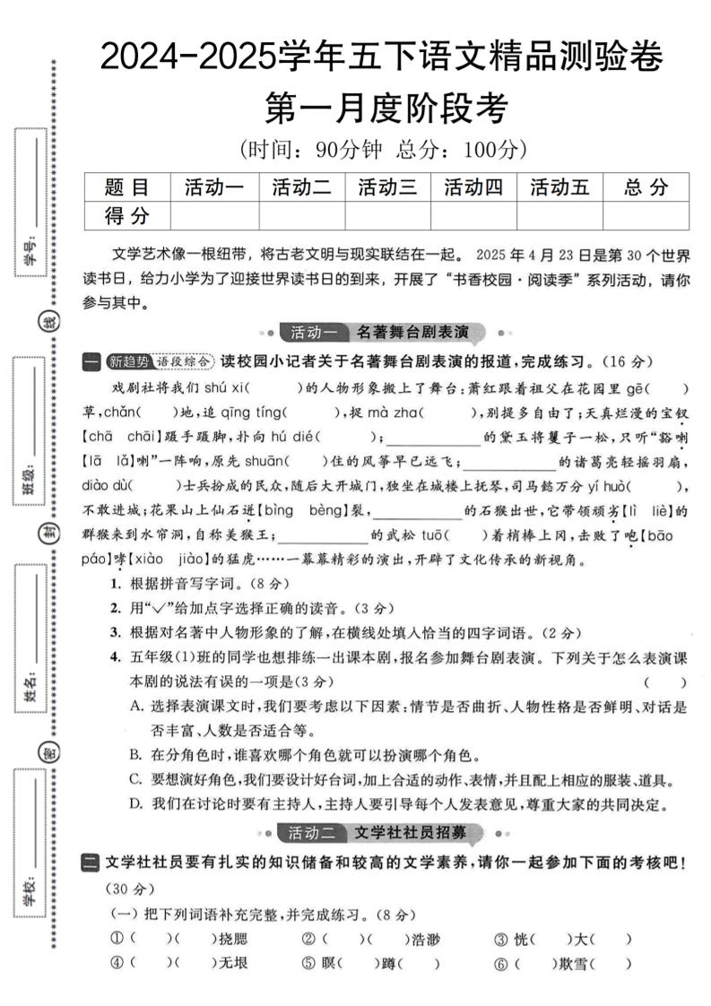 2024-2025學年五下語文第一月度精品測驗卷