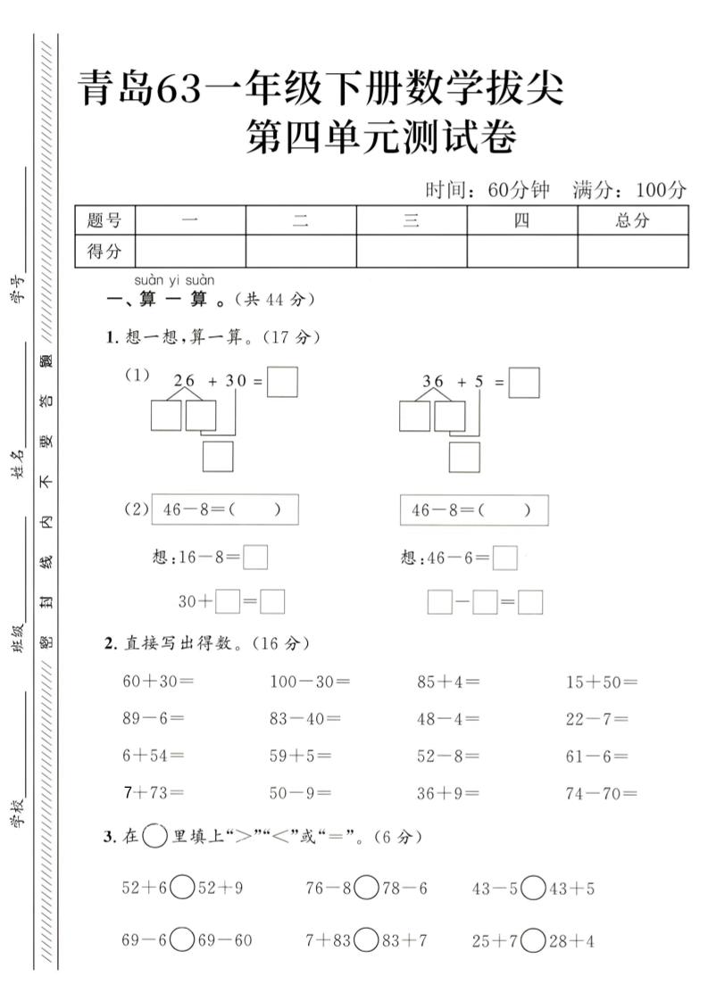 2025青島63一下數學第四單元拔尖測試卷1