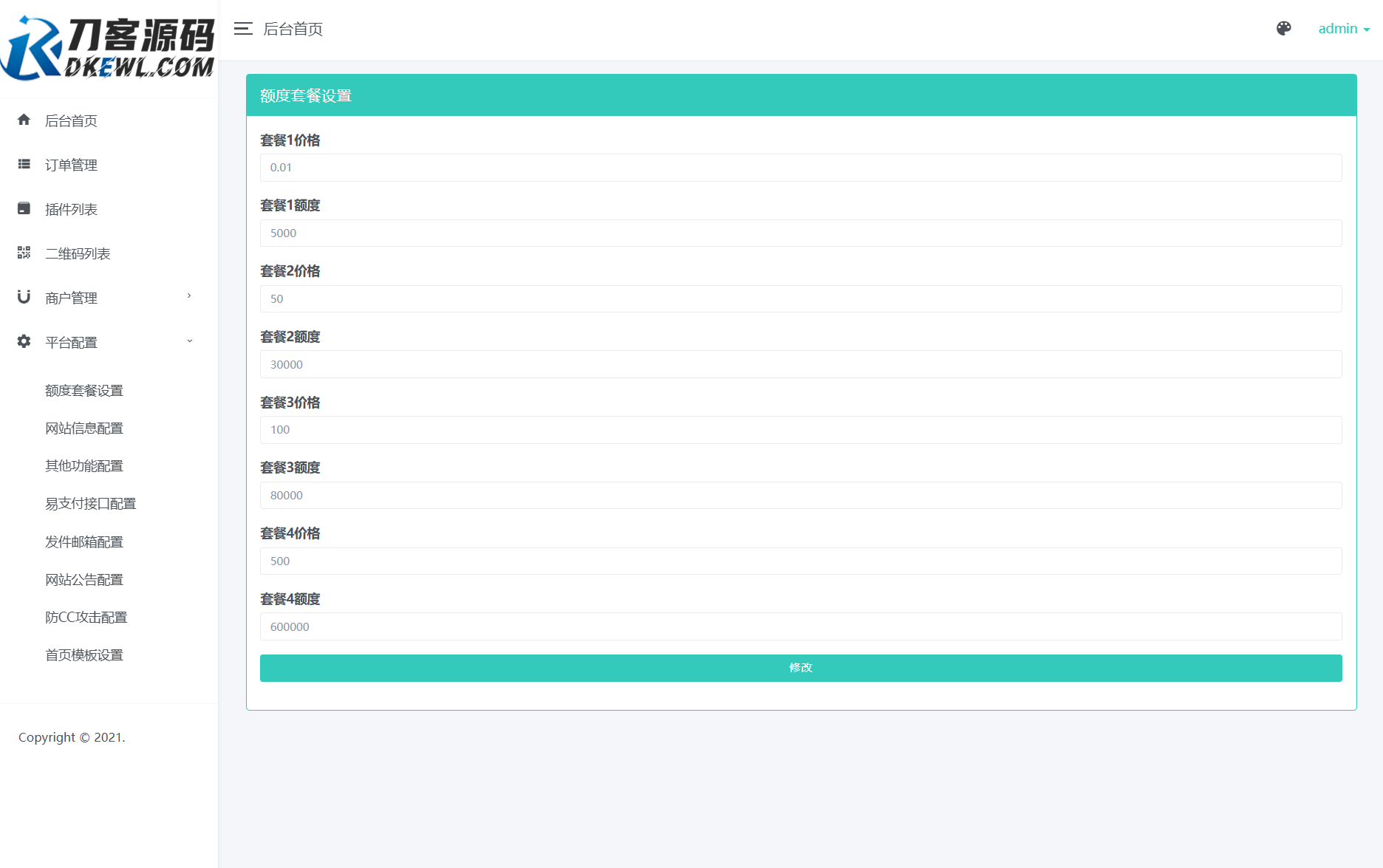 個人免簽碼支付系統源碼/免簽支付系統/微信支付平臺 附教程