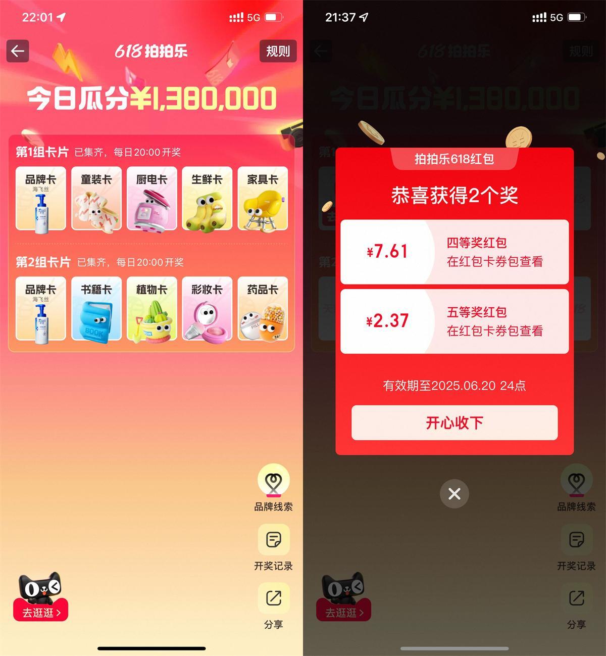 淘寶618拍拍樂瓜分百萬紅包