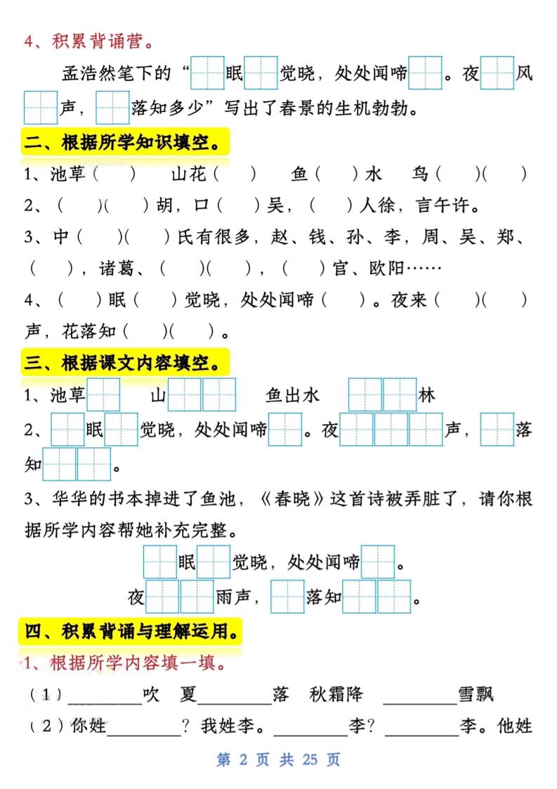 一年級語文下試卷常考課文內容與積累運用1-4單元
