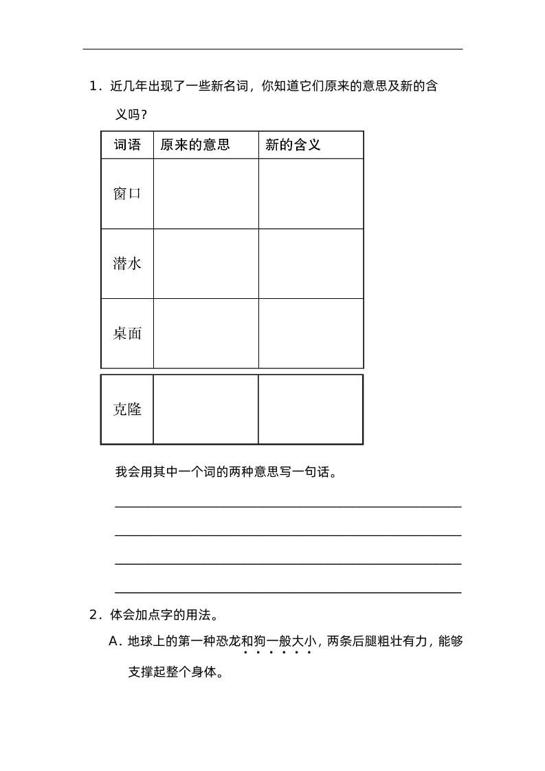 四下語文園地二:配套練習(xí)