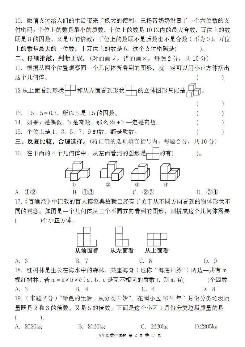 【人教版】2025學年五年級下冊數學第一次月考質量精編卷