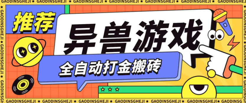 最新0擼搬磚項目，單機月收益150+，可無限薅羊毛矩陣操作【揭秘】
