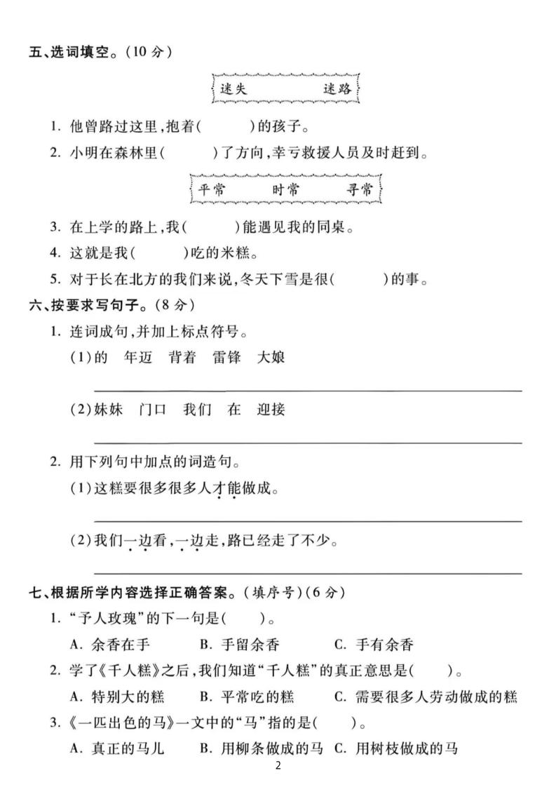 25年二下語文第二單元拔尖檢測卷-春天的(含答案5頁)