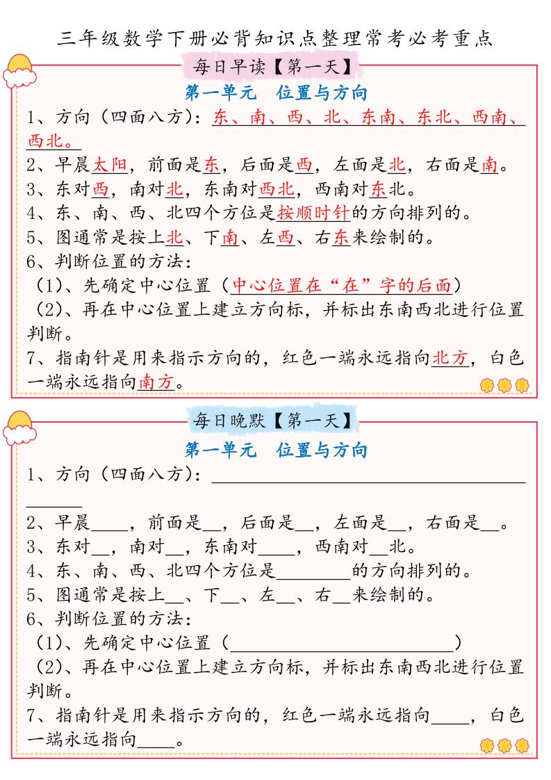 三年級數學下冊必背知識點整理人教版(早讀晚默)