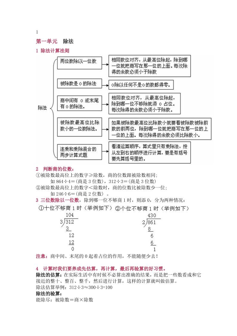 北師大版三年級(下冊)數學知識要點歸納