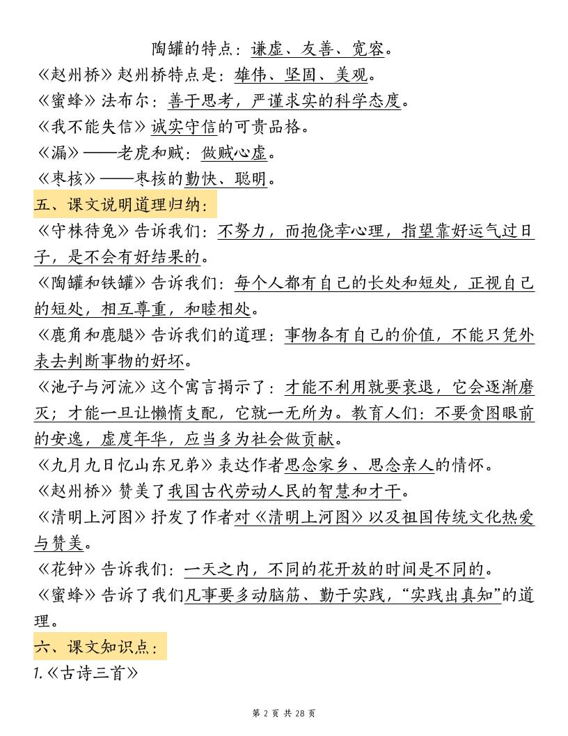 三下語文期中復習重點知識匯總-12大高頻考點