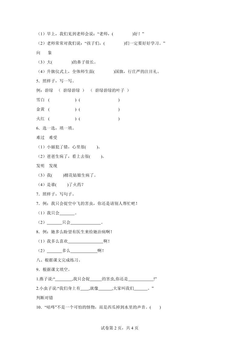 統編版(2024)語文一年級下冊第八單元測試卷
