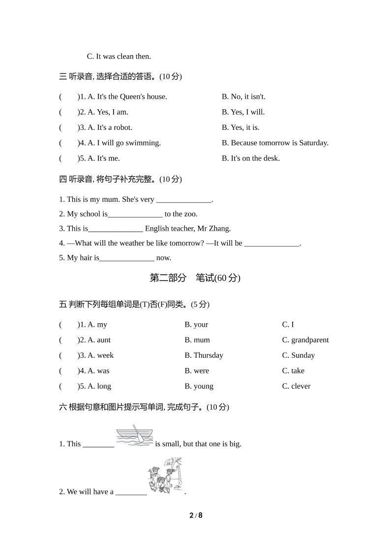 外研版2024-2025學年英語四年級下冊第二學期期中考試(A)卷