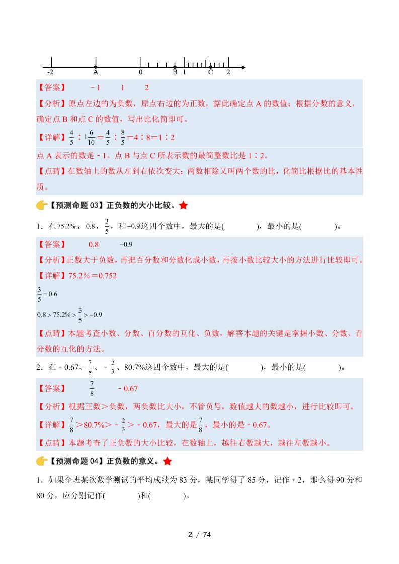 六下數學期中復習·終極壓軸版(解析版)人教版