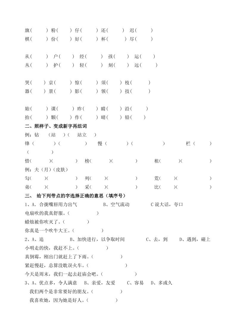 最新部編二年級語文下冊暑假作業