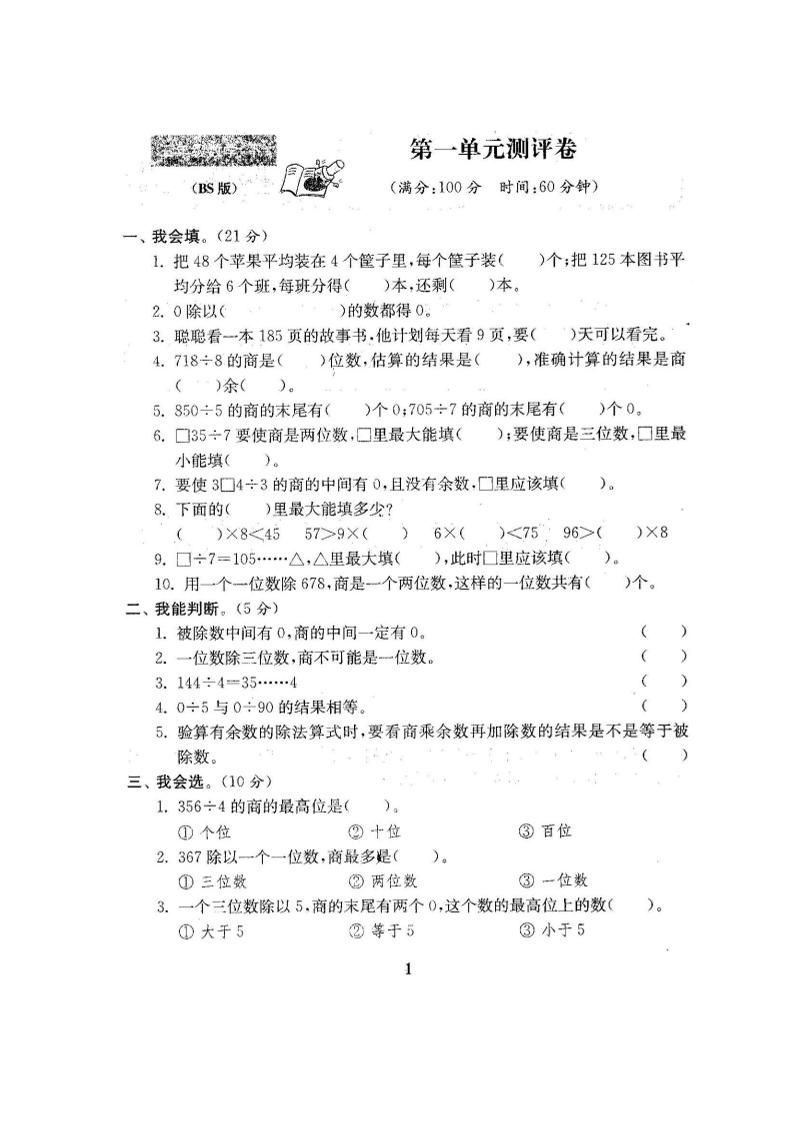 三下北師大數(shù)學全冊試卷(共計22份單元期中期末)