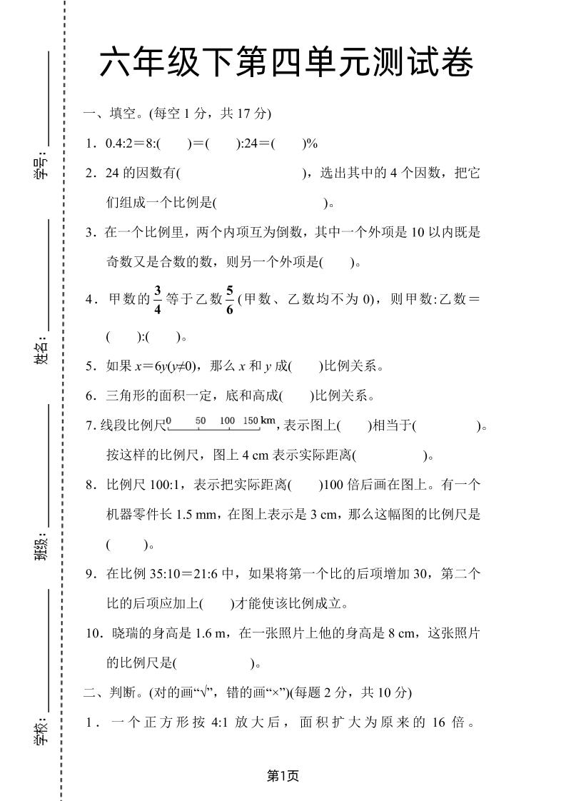 六年級下數學第四單元檢測卷-1《人教版》