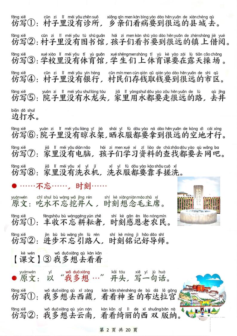 新一年級下冊語文句子仿寫