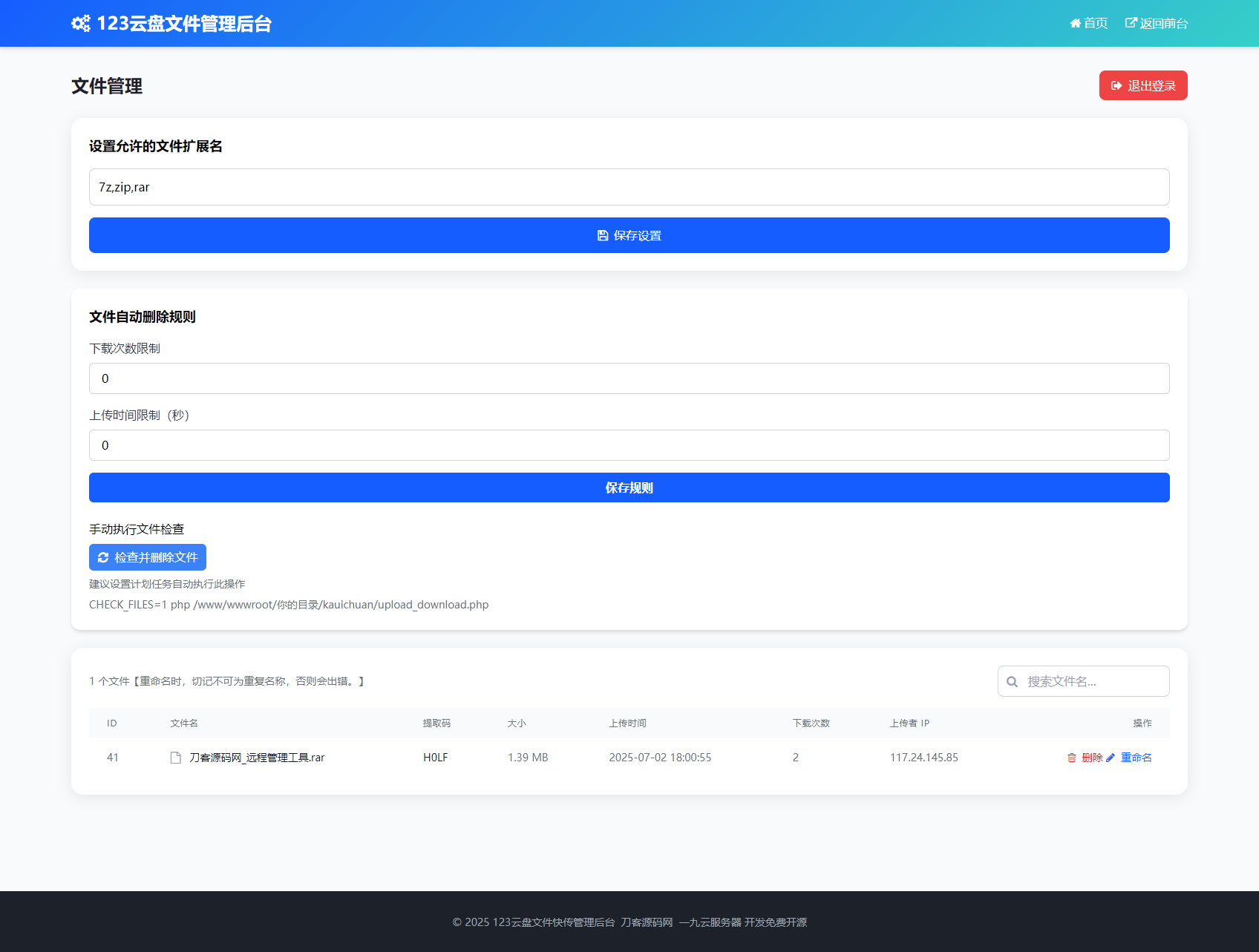 最新臨時文件快傳系統源碼 輕量化 帶后臺 首發