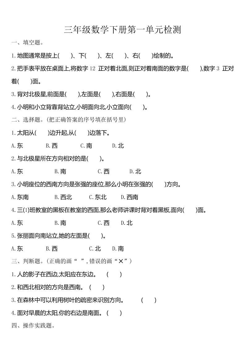 三下人教版數學第一單元檢測-1