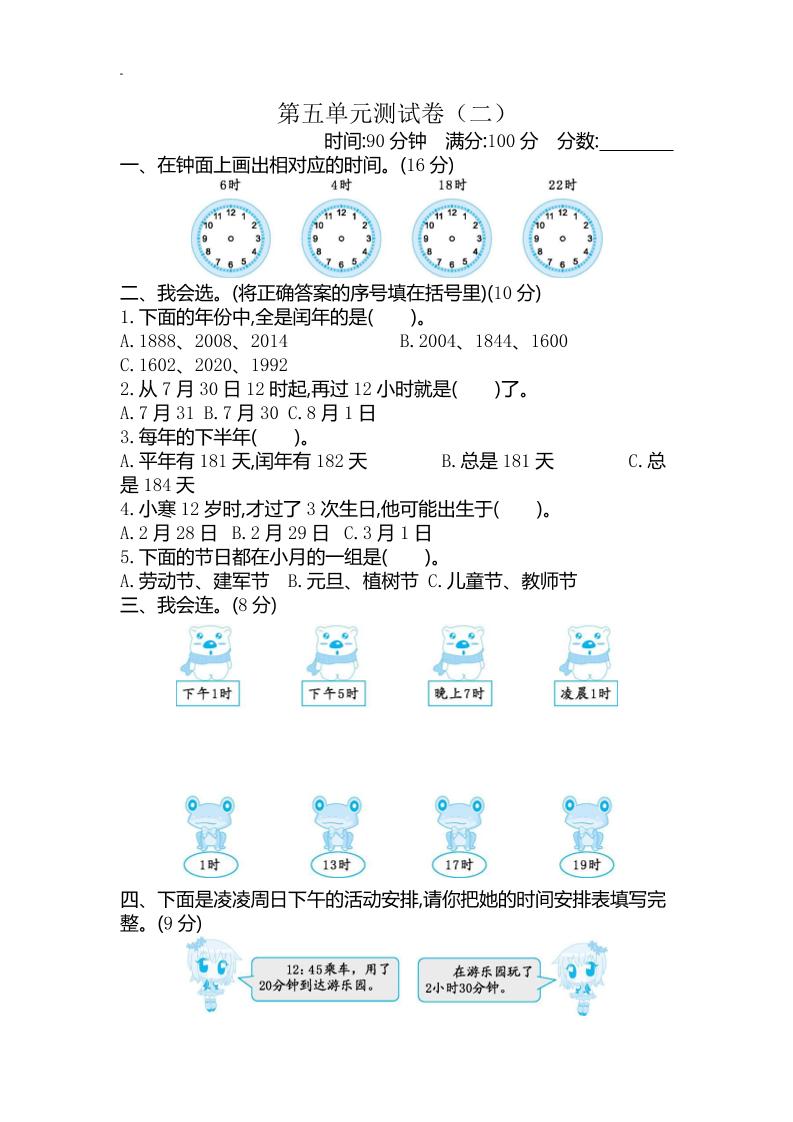 三下蘇教版數學第五單元檢測卷-2