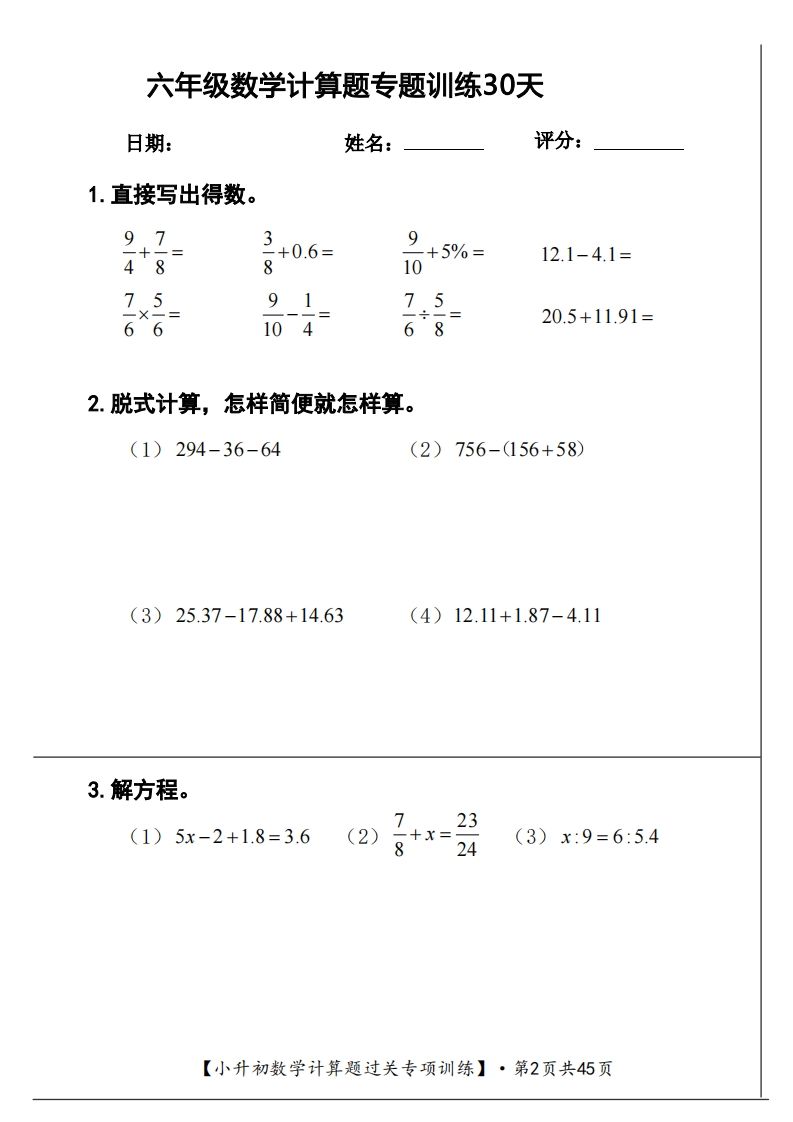 六年級下冊數(shù)學計算題過關專題訓練(共30套)