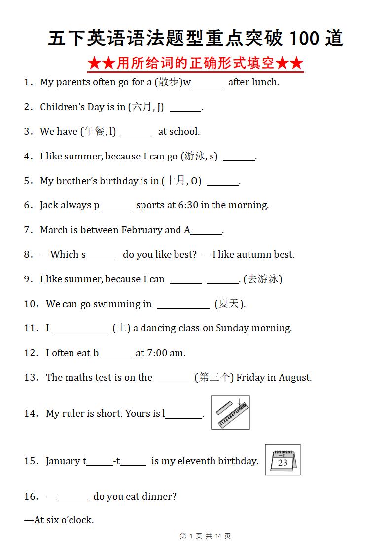 ?【pep版】五下英語語法題型重點突破100道(用所給詞的適當形式填空)(空白版)
