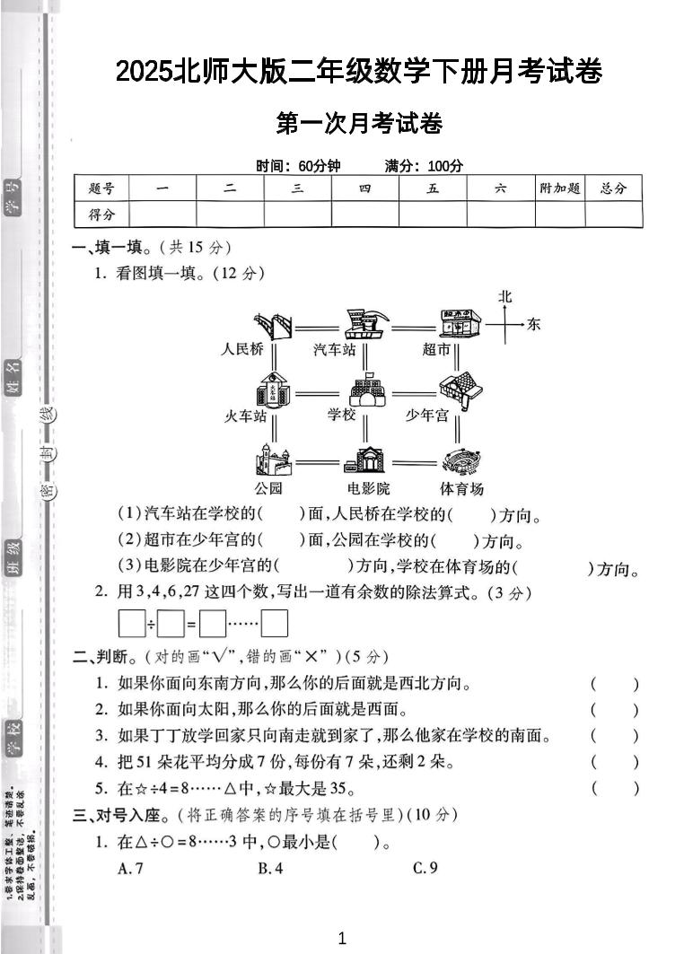 二年級下25學年北師大數學第一次月考卷