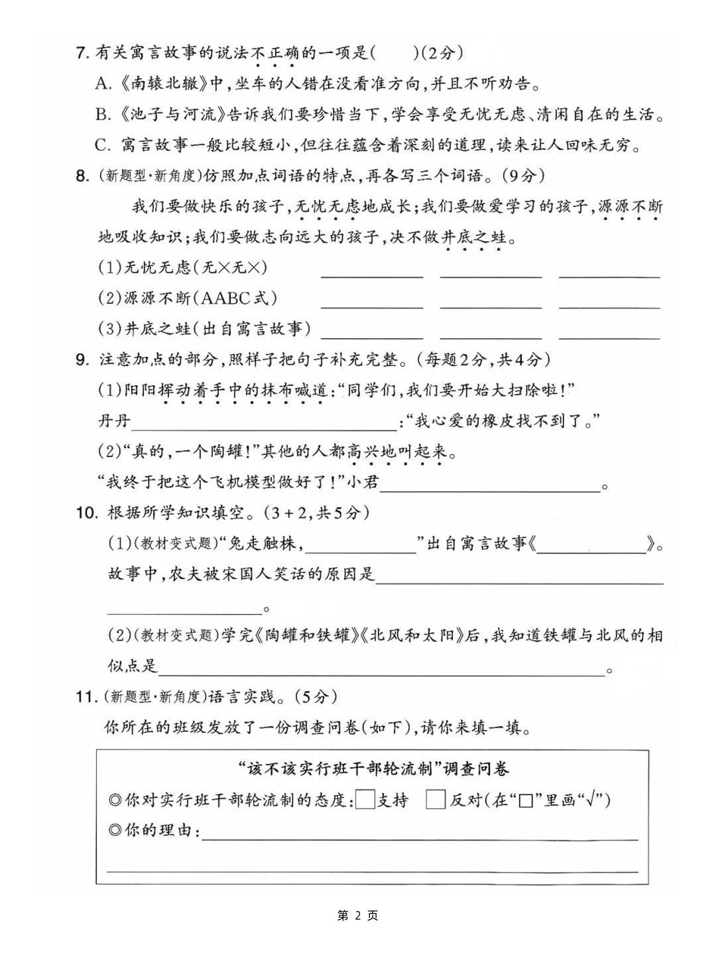 25三下語文第二單元拔尖檢測卷-撒歡(含答案5頁)