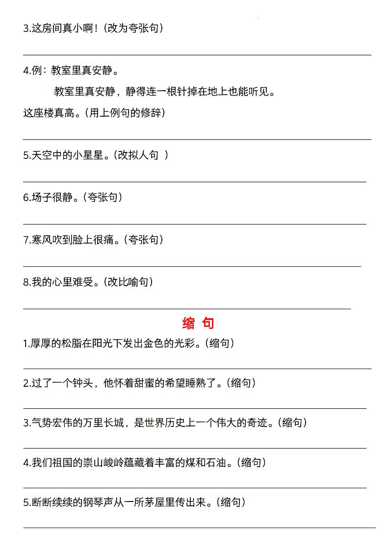 六年級下語文六大句型期中考點專項
