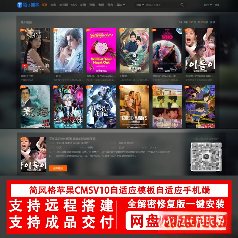 簡風格蘋果CMSv10.0自適應源碼模板自適應手機端影視站視頻站源碼