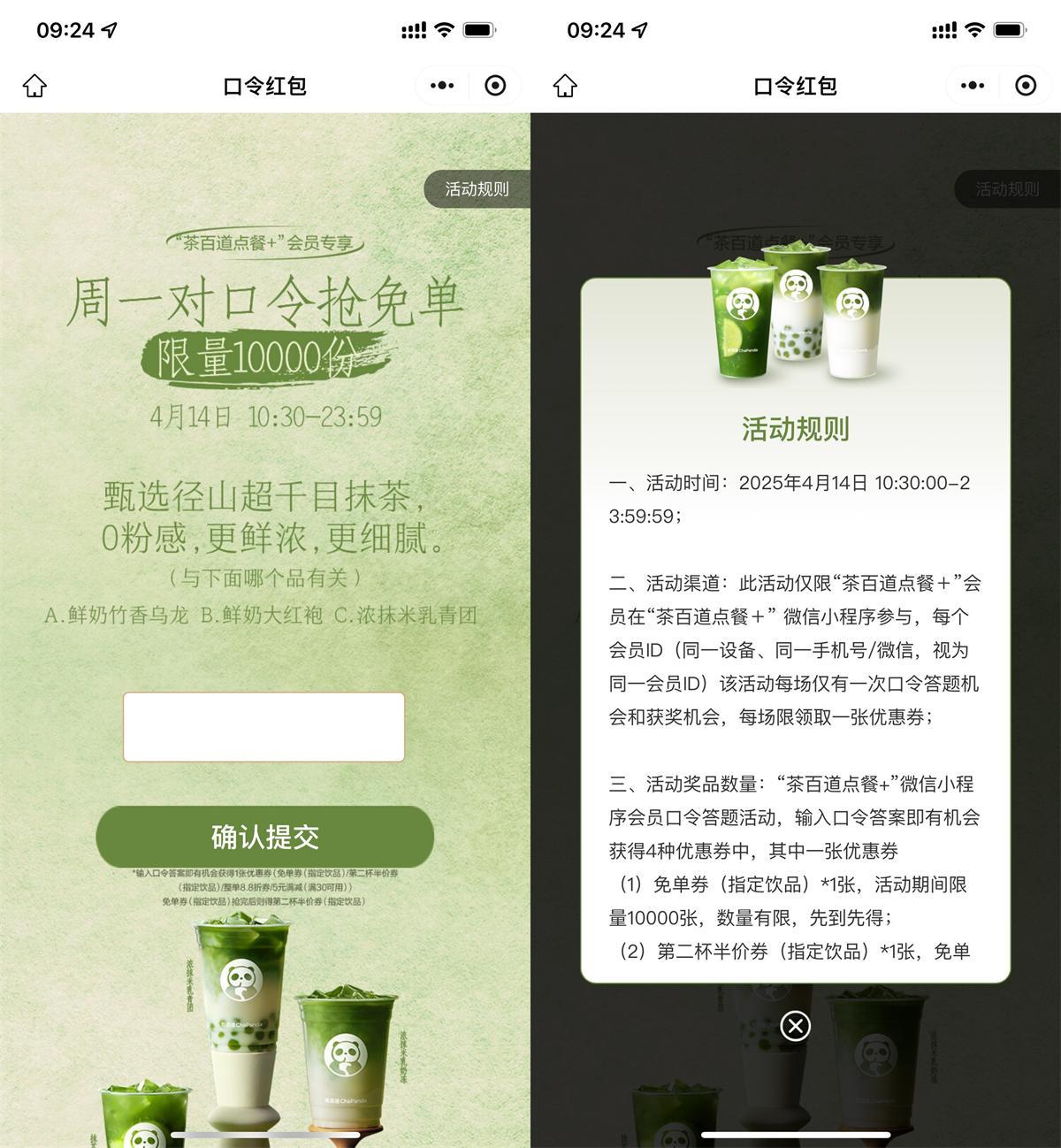 茶百道每周一搶1萬份免單券