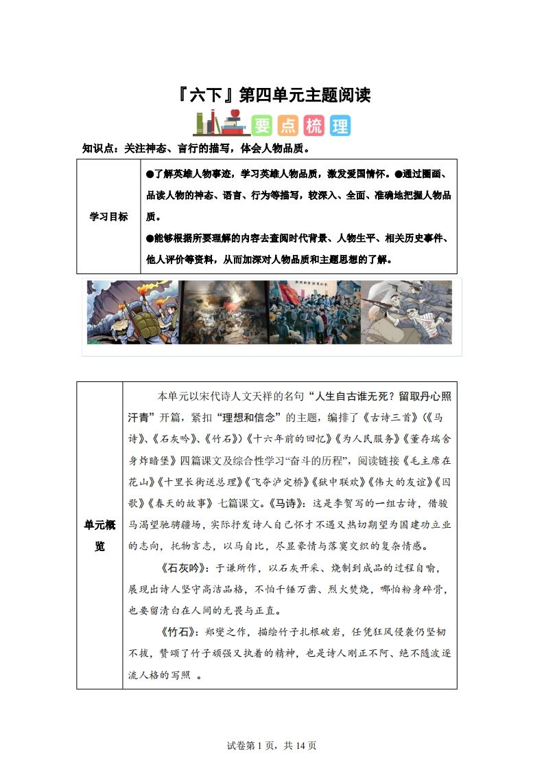 【主題閱讀】統編版語文六年級下冊第四單元“理想信念”(主題閱讀)